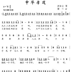 中华孝道_儿歌乐谱_词曲:李如会 珊卡