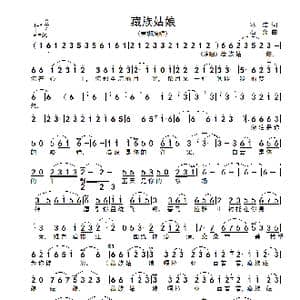 藏族姑娘_歌谱投稿_词曲:冰洁 石焱