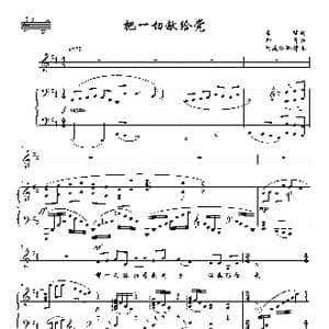 把一切献给党_歌曲简谱_词曲:李锋 印青