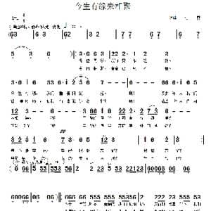 同学会会歌 今生有缘来相聚 _歌曲简谱_词曲:燕熙 燕熙