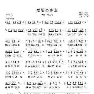 爱要齐步走_歌曲简谱_词曲:一只舟 一只舟