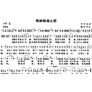 喀纳斯湖之恋_美声唱法乐谱_词曲:李木生 魏宝华