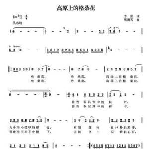 高原上的格桑花_民歌简谱_词曲:李勋 曾腾芳