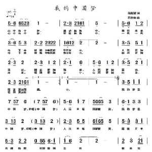 我的中国梦_民歌简谱_词曲:尧在富 苏仕帅