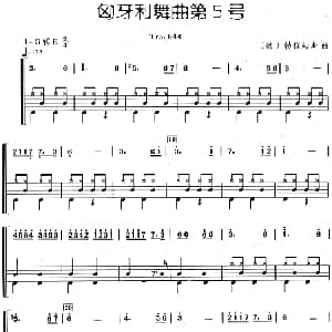 匈牙利舞曲第5号 架子鼓 主旋律 鼓谱 德 勃拉姆斯