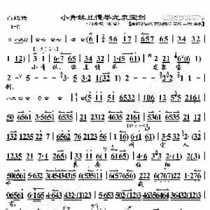 白蛇传 小青妹且慢举龙泉宝剑_歌曲简谱_词曲:暂无 恒流星制谱