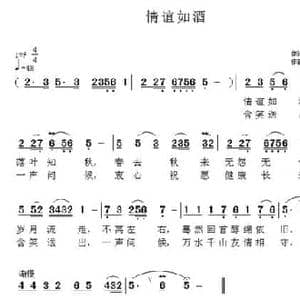 情谊如酒_民歌简谱_词曲:刘伟 渚沙