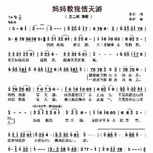 妈妈教我信天游_歌曲简谱_词曲:车行 李昕