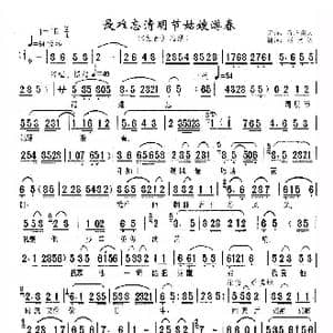 最难忘清明节姑嫂游春_歌曲简谱_词曲:石牌闲人记谱