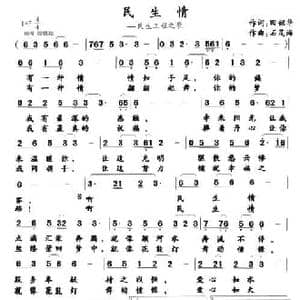 民生情_民歌简谱_词曲:田韶华 石茂海