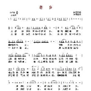 ​老乡_歌曲简谱_词曲:赵思思 刘澎民