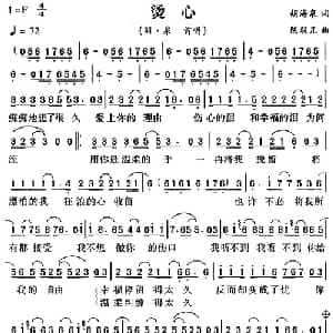 烫心_通俗唱法乐谱_词曲:胡海泉 陈羽凡