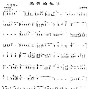 二胡谱 | 爱情的故事