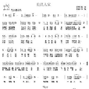 良溪人家_通俗唱法乐谱_词曲:陈斌 邹强