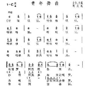 青年舞曲_民歌简谱