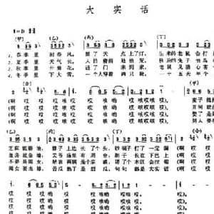 大实话_民歌简谱