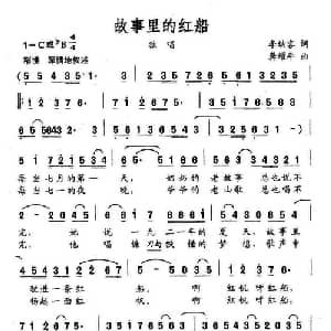 故事里的红船_儿歌乐谱_词曲:李幼容 龚耀年