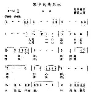 家乡的清泉水_民歌简谱_词曲:陈章麟 曹俊山