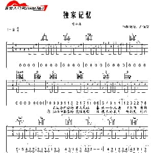 独家记忆 吉他谱 陈小春 易家扬 陶昌廷