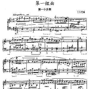 第一组曲 d小调 第一小步舞 钢琴谱 J S 巴赫