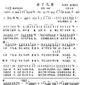 老了兄弟_歌曲简谱_词曲:牧野 杨金书