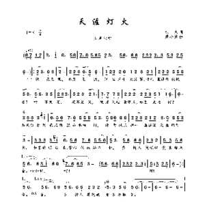 天涯灯火_歌曲简谱_词曲:徐杰 聂小慧