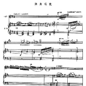 小提琴谱 | 渔舟唱晚 许述惠改编版 小提琴 钢琴伴奏