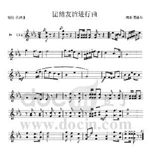 团结友谊进行曲 短号分谱 1 2_歌曲简谱_词曲: 魏群 傅晶