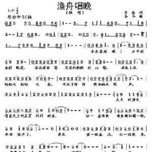 渔舟唱晚_民歌简谱_词曲:手辰 羊羊