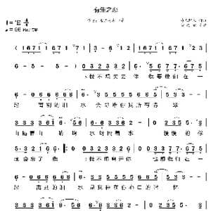有生之恋_歌曲简谱_词曲:海来阿木 海来阿木