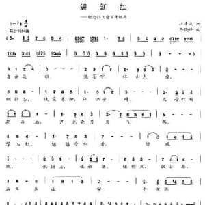 满江红_民歌简谱_词曲:江泽民 李晓峰