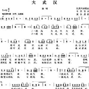 大武汉_民歌简谱_词曲:王东明 黄水泉