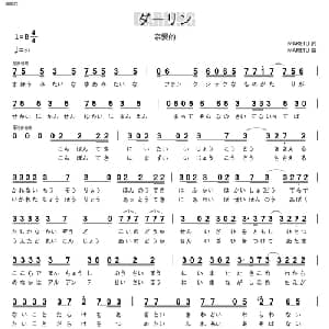 ダーリン 日本 _外国歌谱_词曲:MARETU MARETU