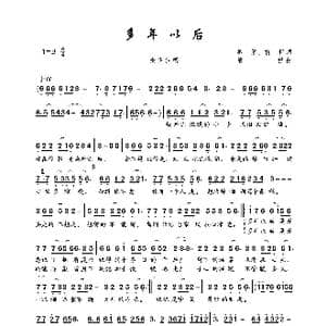 多年以后_歌曲简谱_词曲:柳絮 前世 前世
