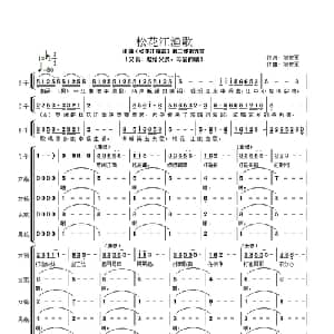 松花江渔歌_合唱歌谱_词曲:刘宏军 刘宏军