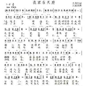 我家在天府_民歌简谱_词曲:刘秦川 高福友