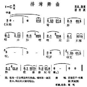 排湾舞曲_民歌简谱