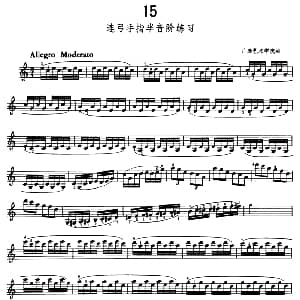 小提琴谱 | 小提琴连弓手指半音阶练习 广东艺术学院编曲