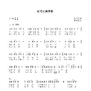 我唱红梅赞歌_歌曲简谱_词曲:贝怀寅 朝乐蒙
