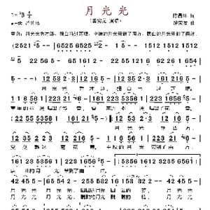 月光光_歌谱投稿_词曲:陈昌环 饶荣发