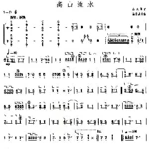 古筝谱 | 高山流水 山东筝曲