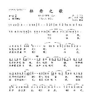 牡丹之歌_歌曲简谱_词曲:乔羽 唐珂 吕远