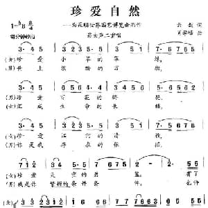 珍爱自然_合唱歌谱_词曲:云剑 肖学峰