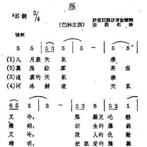 雁_民歌简谱_词曲: 蒙古族民歌 安波配歌
