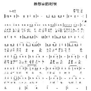 最想家的时候_歌曲简谱_词曲:陈国祥 姜振