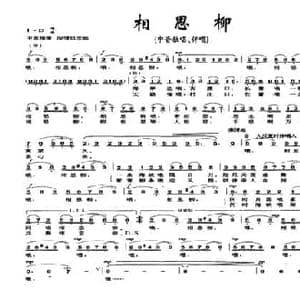 相思柳_民歌简谱_词曲:王其桃 项成