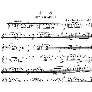 长笛曲谱 | 行板 选自 奏鸣曲3