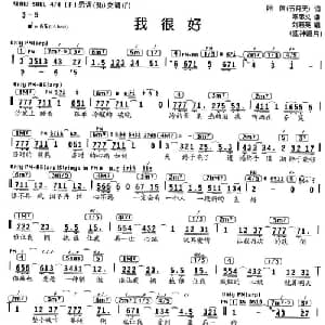我很好_通俗唱法乐谱_词曲:阿信 陈忠义