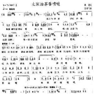 土家油茶香喷哒_民歌简谱_词曲:黎笙 匡学飞