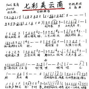 七彩美云南_歌谱投稿_词曲:申桄寿 石焱